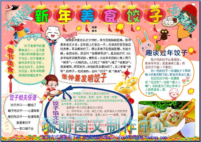 新年美食饺子电子小报成品模板春节传统食俗手抄报