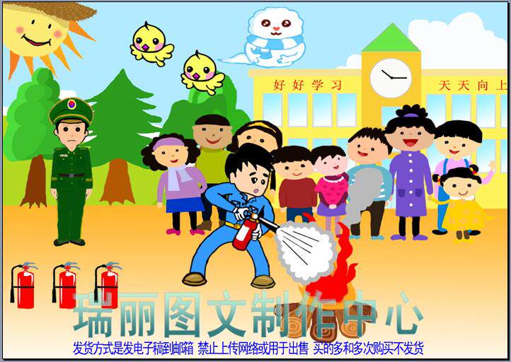 消防安全演习彩色电脑画psd格式鼠标绘画小学生儿童画ps图画0007