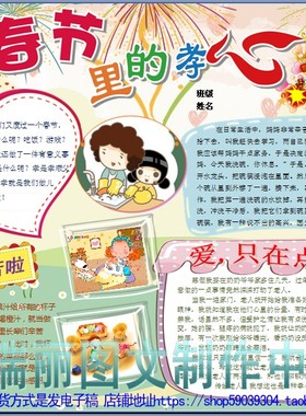 春节里的孝心彩色电子小报模板新年手抄报寒假记事作文板报2212