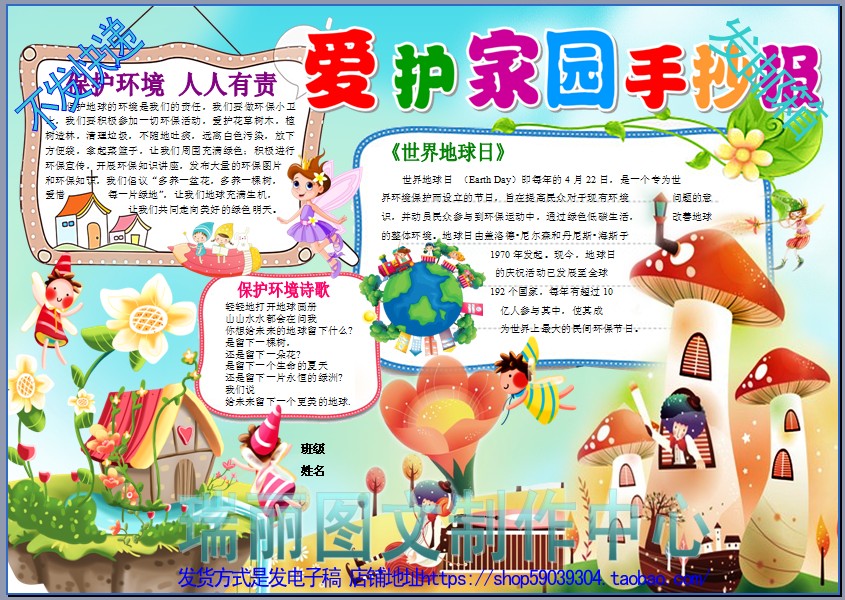 爱护家园电子小报成品模板环保电脑手抄报环境保护小学生板报3221