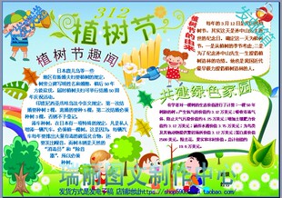 植树节彩色电子小报成品模板爱护树木手抄报种树板报环保画报2320