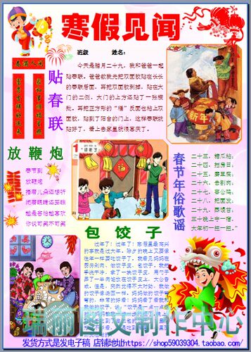 寒假见闻小报照片模板 春节手抄报 新年作文日记假期实践板报1130