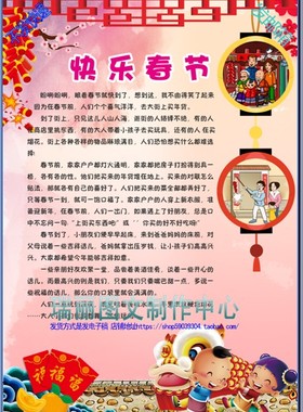快乐春节彩色小报模板新年作文手抄报psd板报寒假日记画报2231