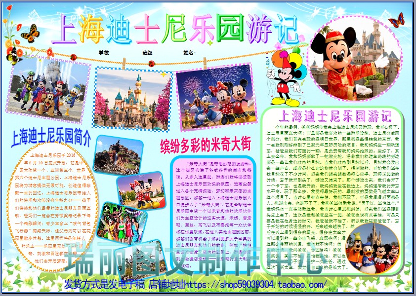 上海迪士尼乐园游记电子小报成品暑假旅游手抄报板报画报模板1542