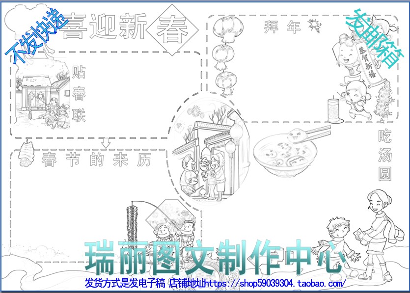 春节描边涂色手抄报空白模板新年勾边填色线描小报