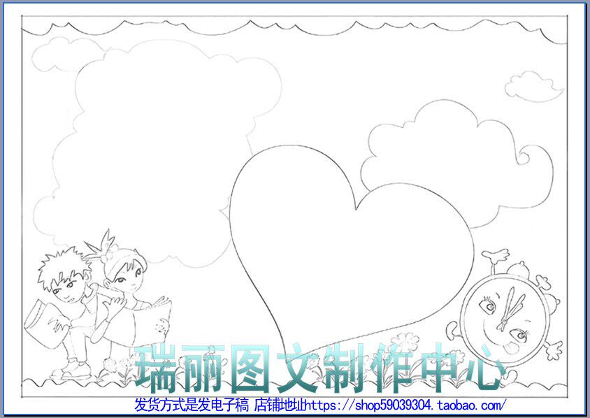 读书勾边涂色空白通用模板假期描边填色手抄报读书卡线描板报1595