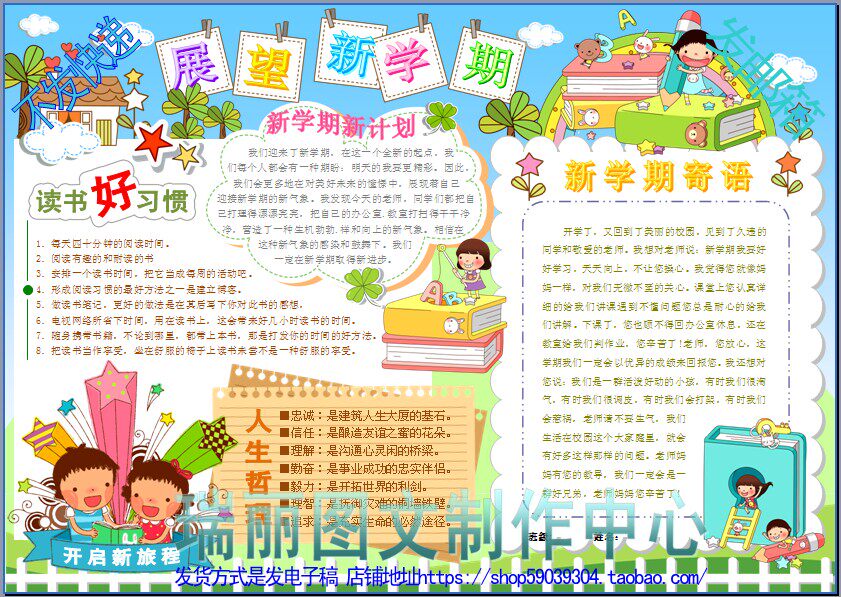 展望新学期彩色电子小报模板开学电脑手抄报新学期计划板报2291
