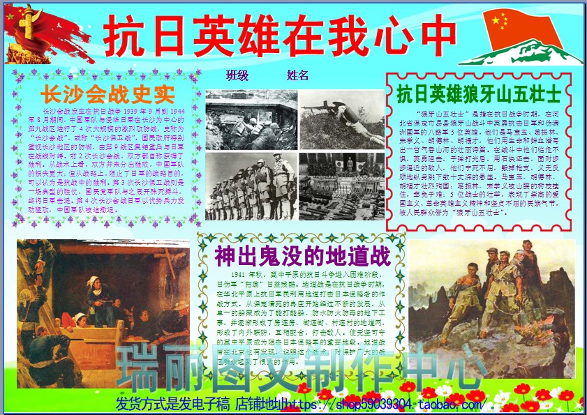 抗日英雄在我心中纪念抗战胜利小报抗日战争手抄报板报模板581