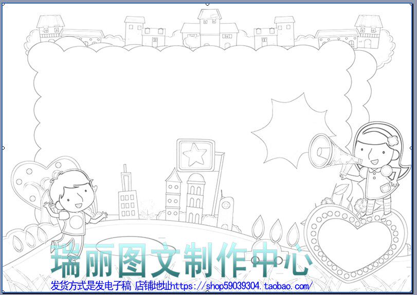 读书卡描边涂色手抄报空白模板数学勾边填色板报假期线描小报1566