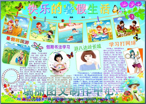 快乐的暑假生活彩色电子小报成品假期旅游活动手抄报板报模板5233