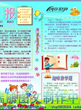 数学电子小报成品模板趣味数学手抄报小学生板报画报剪贴报06156