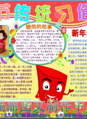 春节传统习俗电子小报成品模板新年快乐手抄报板报画报剪贴报798
