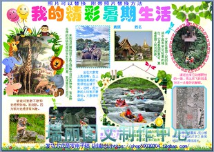 我的精彩暑假生活彩色电子小报成品模板泰国游记手抄报板报1479