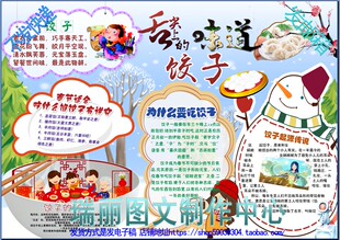 舌尖上的年味饺子小报模板新年食俗psd手抄报春节美食板报2240