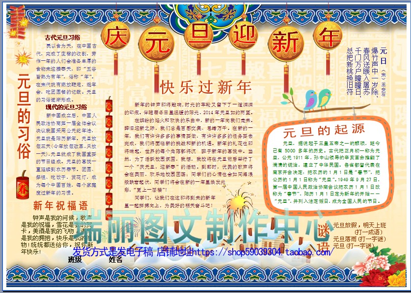 庆元旦迎新年电子小报成品模板欢度元旦手抄报板报画报剪贴报2101