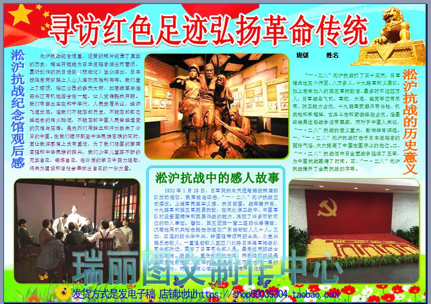 寻访红色足迹弘扬小报淞沪抗战纪念馆爱国教育基地手抄报模板871