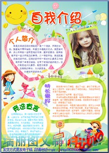 自我介绍模板小学生彩色竞选班干部手抄报选举大队委海报小报1922