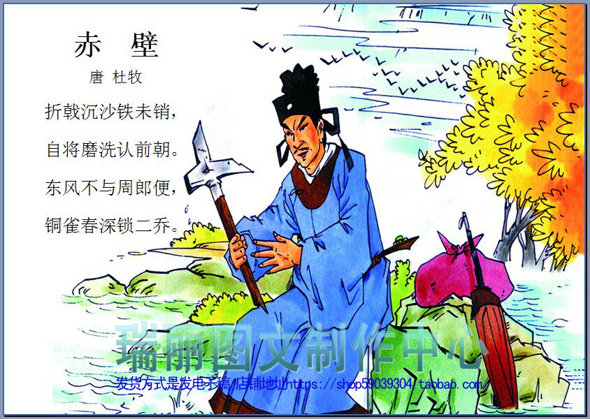 赤壁电子小报成品模板古诗配画手抄报唐诗板报小学生诗词画报1882