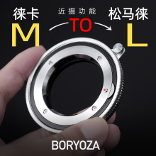 徕卡M转L转接环微距近摄松下S9/S5适马FP/BF徕卡SL/T卡口BORYOZA