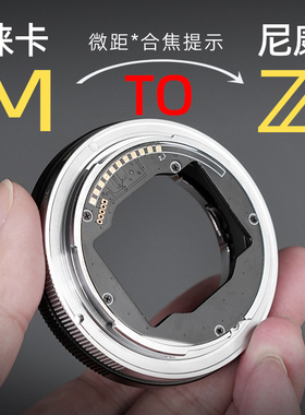 BORYOZA徕卡m转尼康z微距环合焦提示LM-NZ转接环近摄环Z口调焦筒