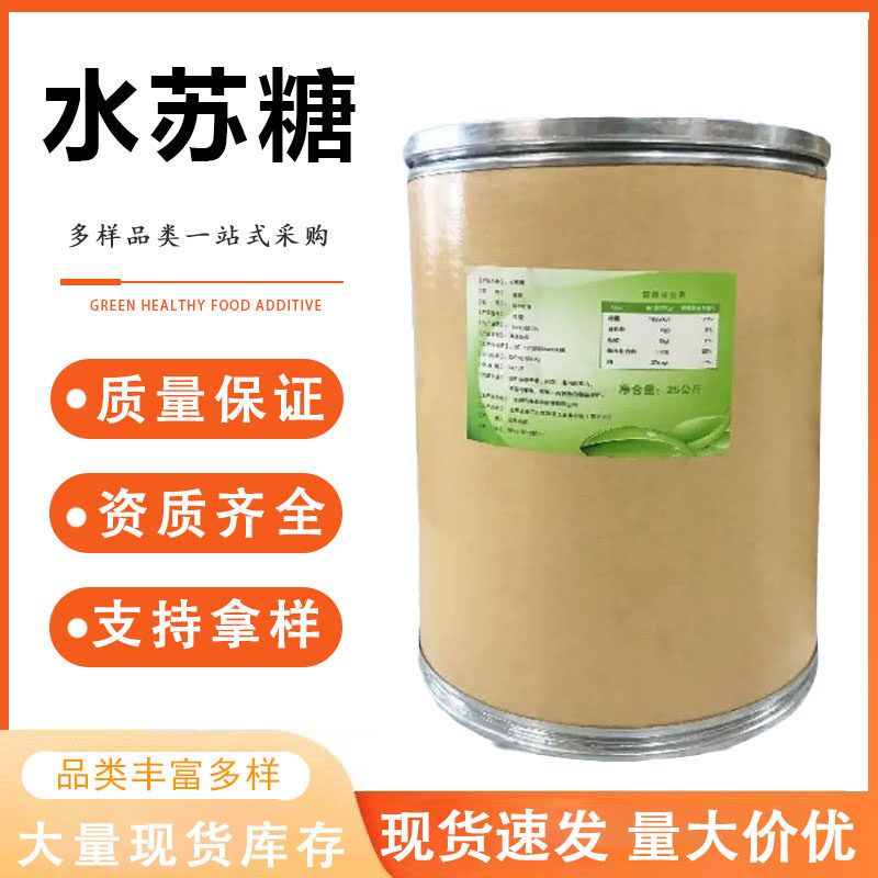 水苏糖食品级甜味剂地灵提取物水苏糖歧因子益生菌益生元肠胃调理