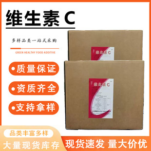 石药集团维生素C原粉食用-抗坏血酸食品级纯VC维C粉外用抗氧化