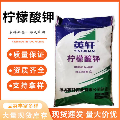 食用柠檬酸钾 食品级柠檬酸三钾补充钾元素 酸度调节剂 抗氧化剂