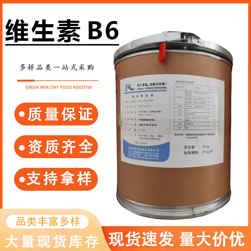 食品级维生素B6 维生素B6粉末原料吡哆醇盐酸盐 营养强化剂增补剂