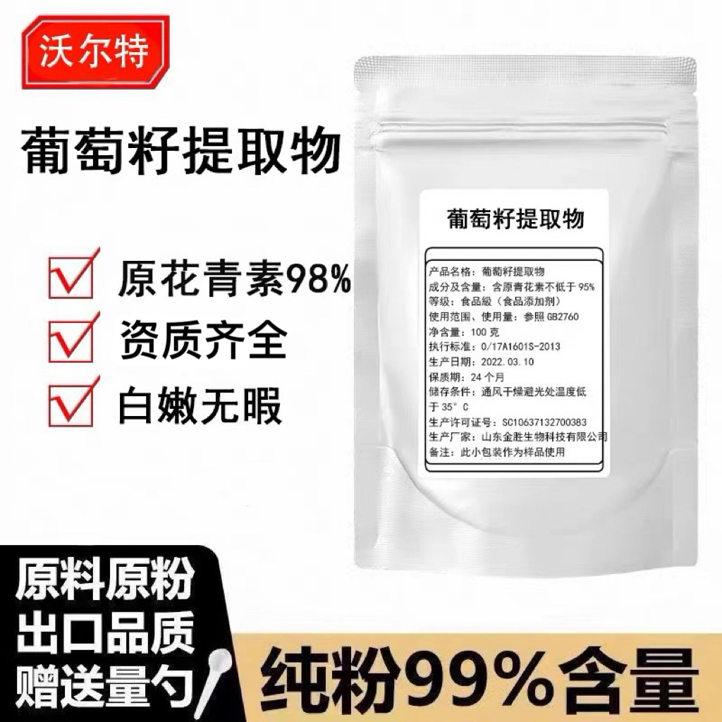 食品级天然 葡萄籽提取物 98% 高纯原花青素 OPC粉 纯料 散装包邮