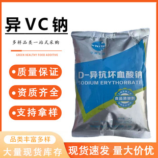 d一异抗坏血酸钠百勤异VC钠抗氧化剂卤肉罐头食用防腐保鲜护色剂