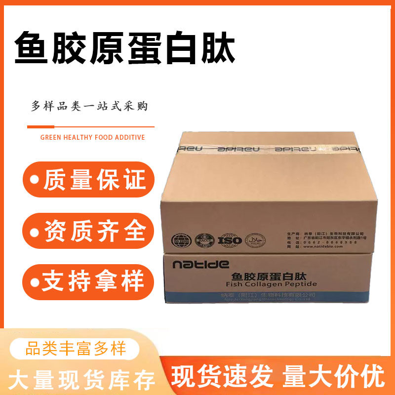 鱼胶蛋白肽粉小分子肽水解抗糖化深海鳕鱼皮提取胶原蛋白肽粉剂