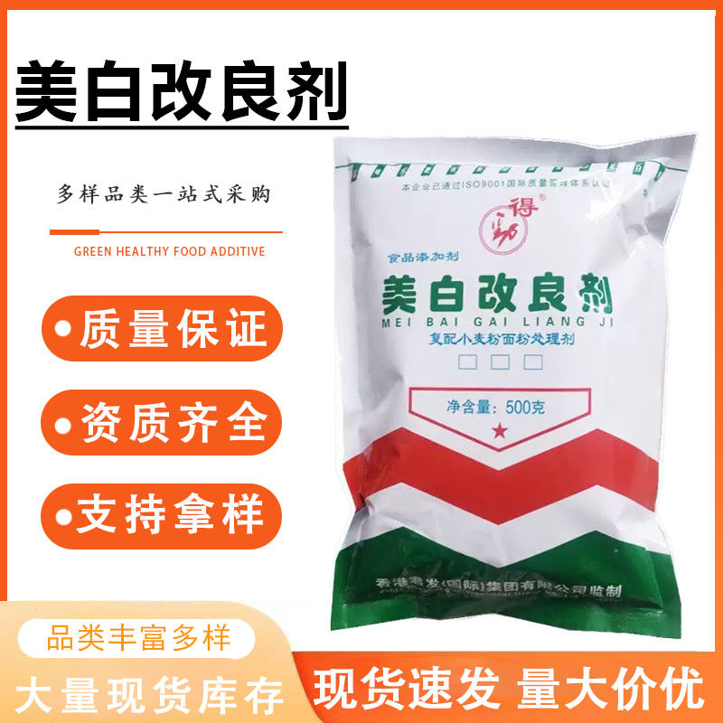 美白改良剂食品级复配处理剂增白面条馒头包子拉面增筋剂正品包邮