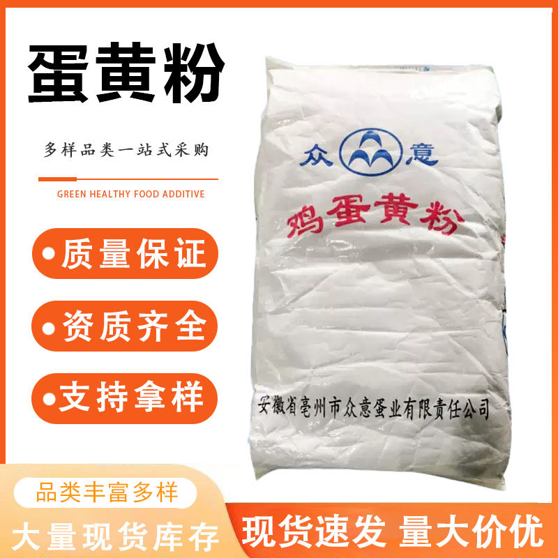 纯蛋黄粉食品级众意鸡蛋黄粉人食用烘焙糕点原料无添加营养强化剂