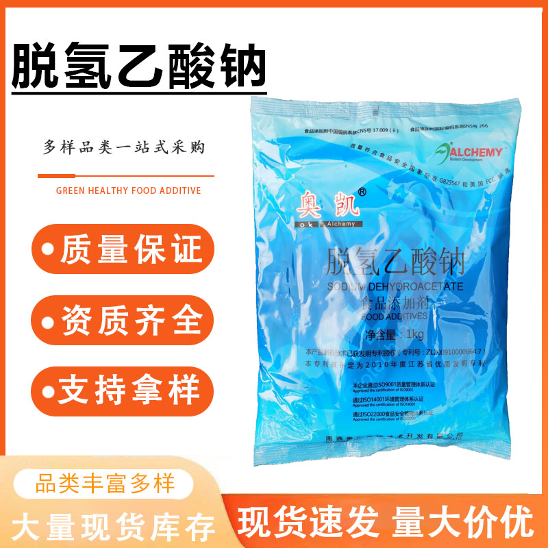 脱氢乙酸钠食品级防腐剂脱氢醋酸钠防霉防潮保鲜剂添加剂正品包邮
