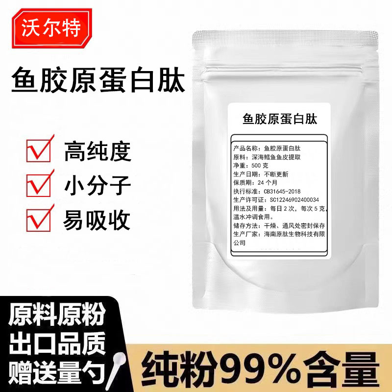 鱼胶原蛋白肽粉食品级深海鳕鱼提取口服蛋白肽抗糖化小分子肽粉剂
