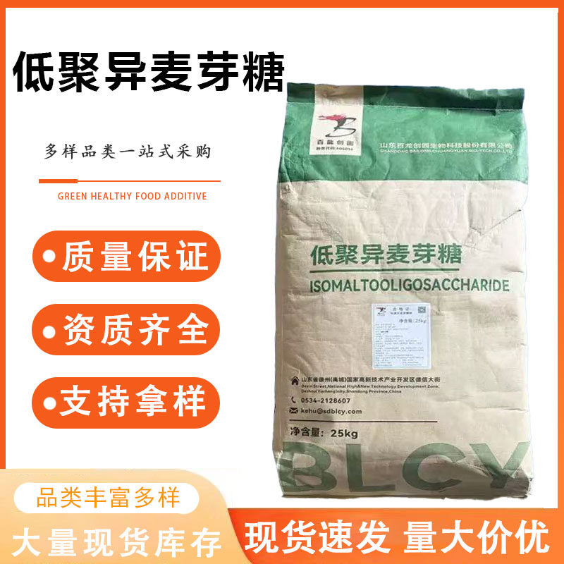 低聚异麦芽糖甜味剂麦芽糖粉IMO500-900粉异麦芽寡糖食品级包邮