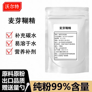 食用麦芽糊精食品级健身补充能量补充能量碳水化合物500克/袋包邮