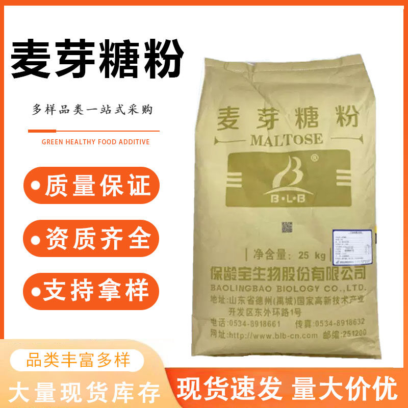 食用麦芽糖粉食品级甜味剂用于烘焙面包糕点糖果夹心海苔果酱包邮