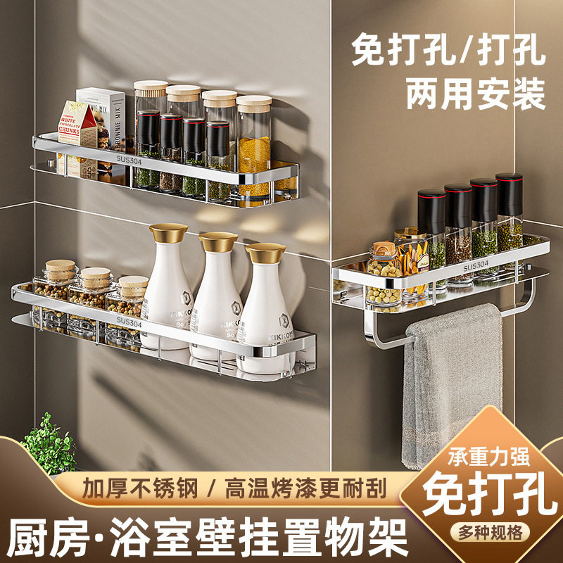 不锈钢简约厨房调料架挂壁式免打孔厨房用品调味瓶多功能收纳架子