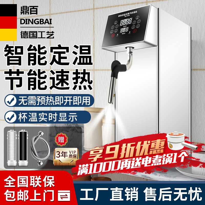 鼎百蒸汽奶泡机商用定温吧台咖啡厅奶茶店全自动不锈钢加热蒸汽机