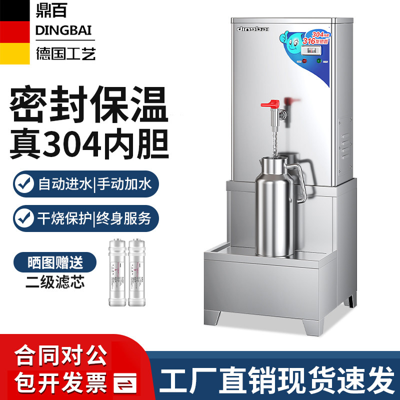 鼎百开水机商用全自动不锈钢大容量学校工厂饭店电热烧水器开水炉