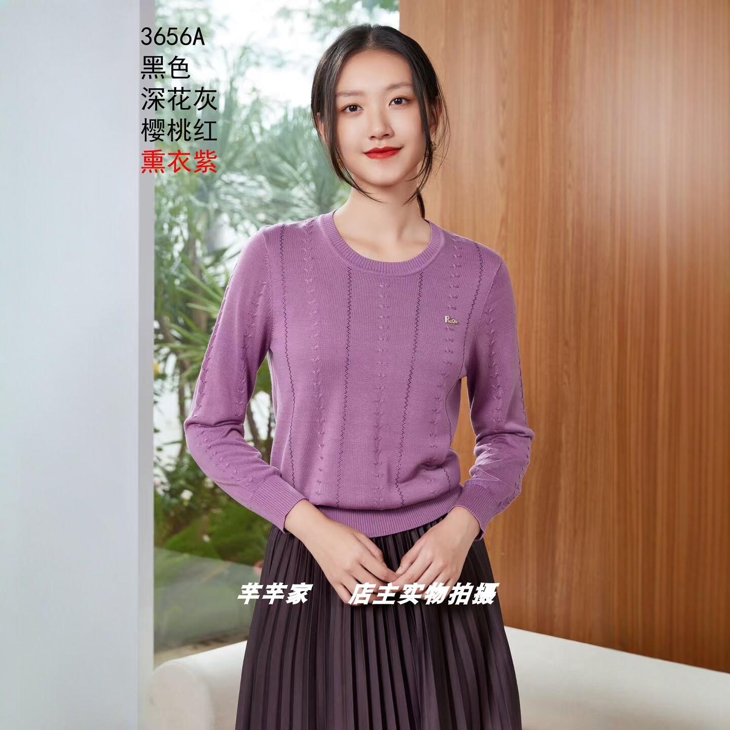 特价安娜欧曼3656A莱赛尔女装针织衫2025秋圆领长袖提花套头上衣