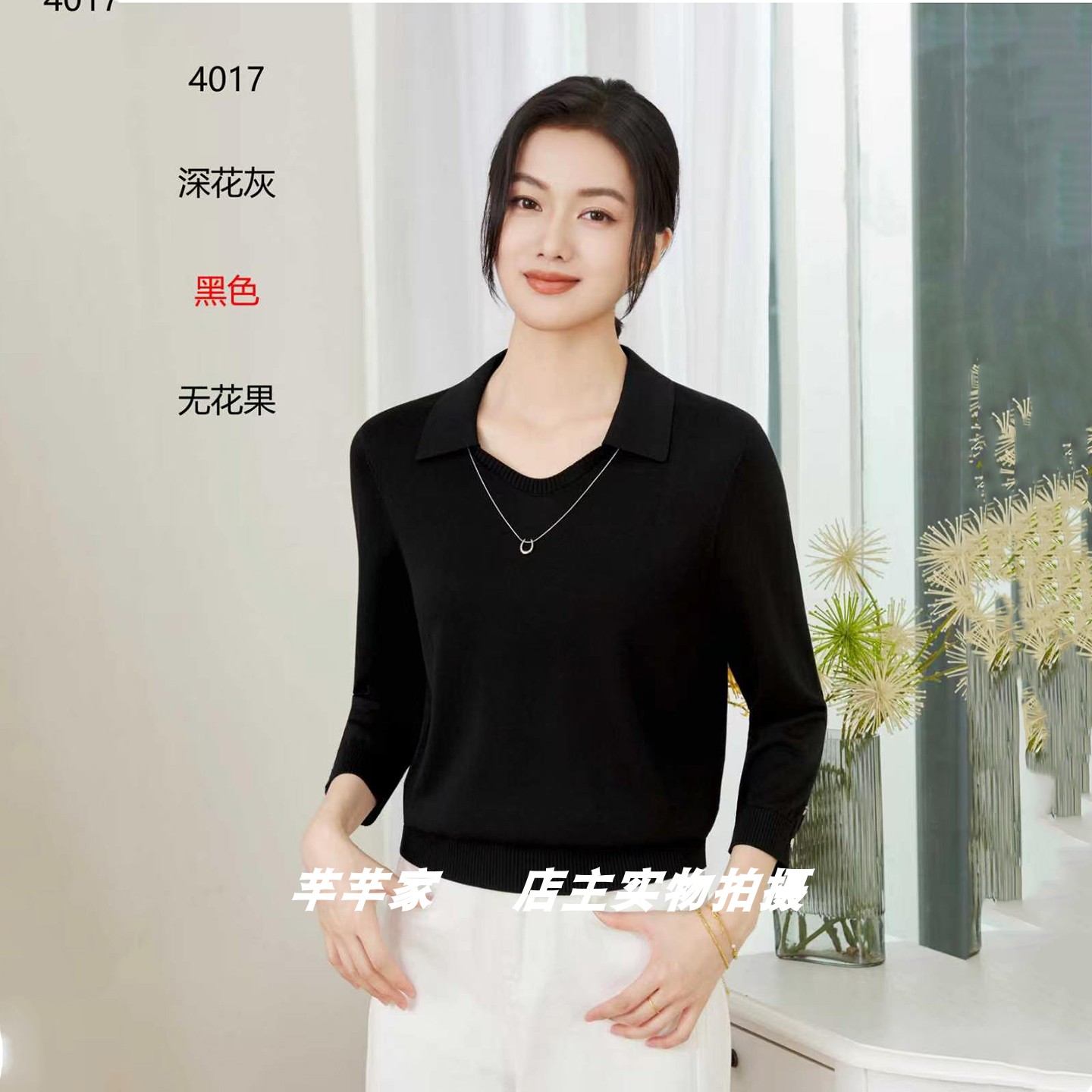 安娜欧曼4017A莱赛尔女装针织衫2026早秋过渡翻领九分袖纯色上衣