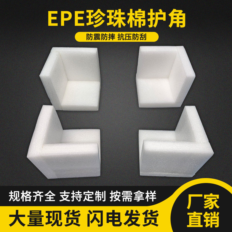 电脑主机护角海景房台式机箱搬家运输快递包装防撞泡沫四角保护图片
