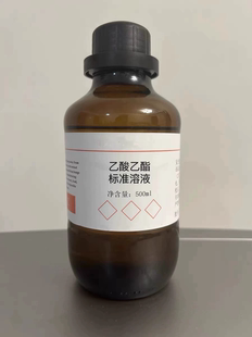 乙酸乙酯标准溶液试剂