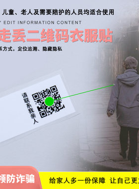 熨烫衣服贴防走失寻人二维码学生