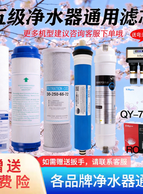 通用沁雨净水器滤芯QY-75-A04/A03/A02/A06/A300/A151/A8/A9系列