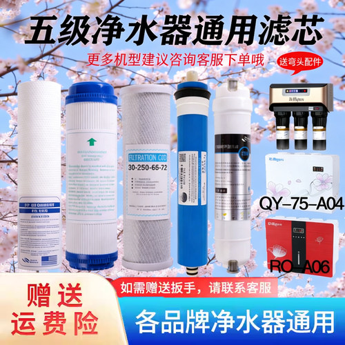 通用沁雨净水器滤芯QY-75-A04/A03/A02/A06/A300/A151/A8/A9系列