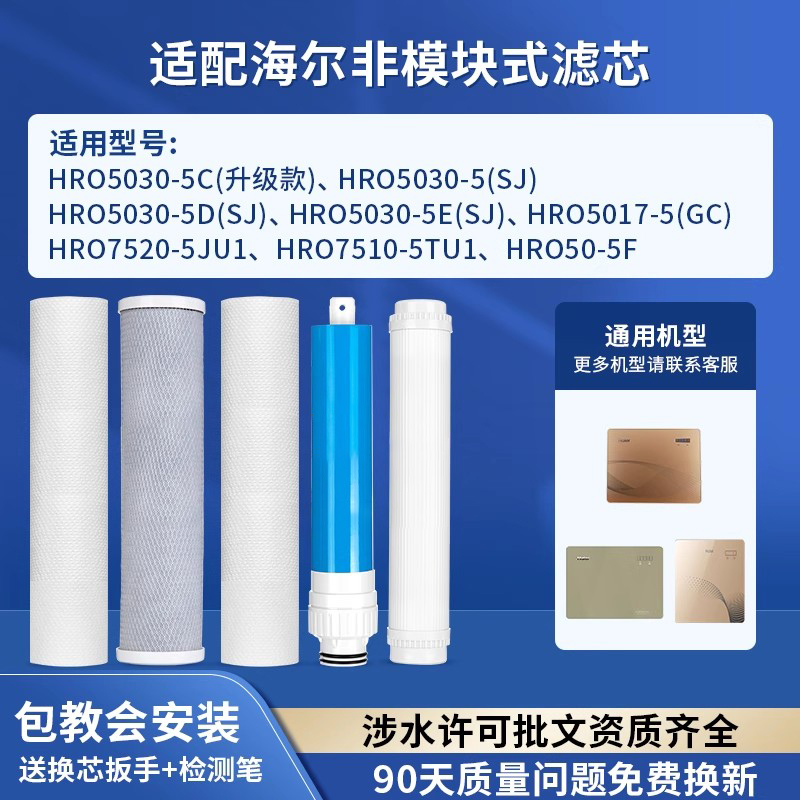 适配海尔净水器机滤芯HRO5030-5C/D/5F/5017/7520可配套11寸7510.