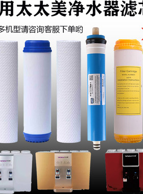 通用太太美净水器滤芯过滤直饮
